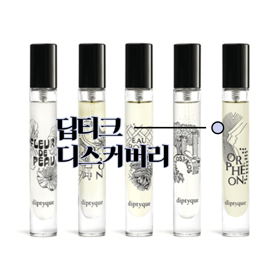 딥티크 디스커버리