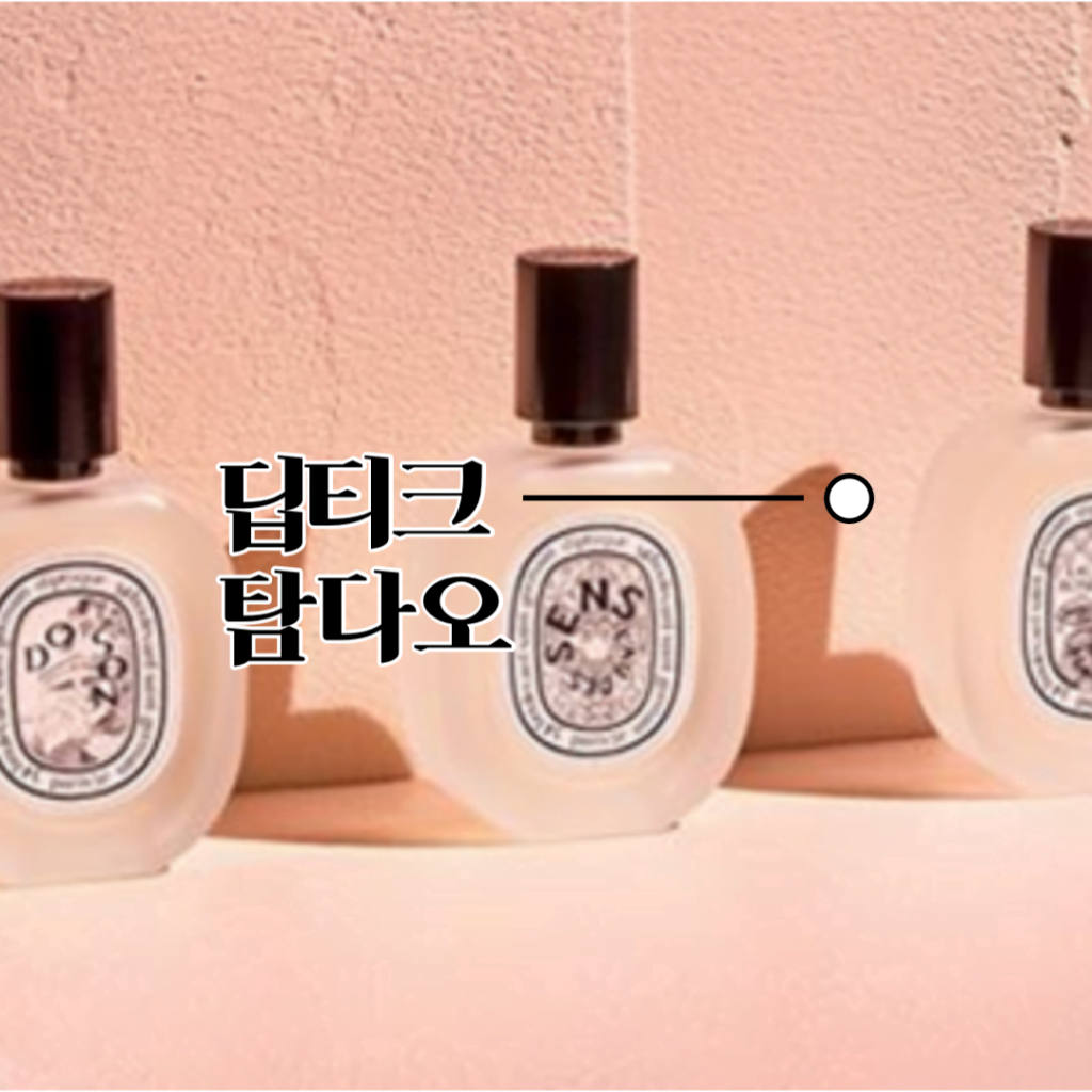 딥티크 탐다오