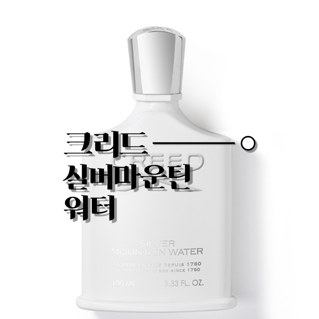 크리드 실버마운틴