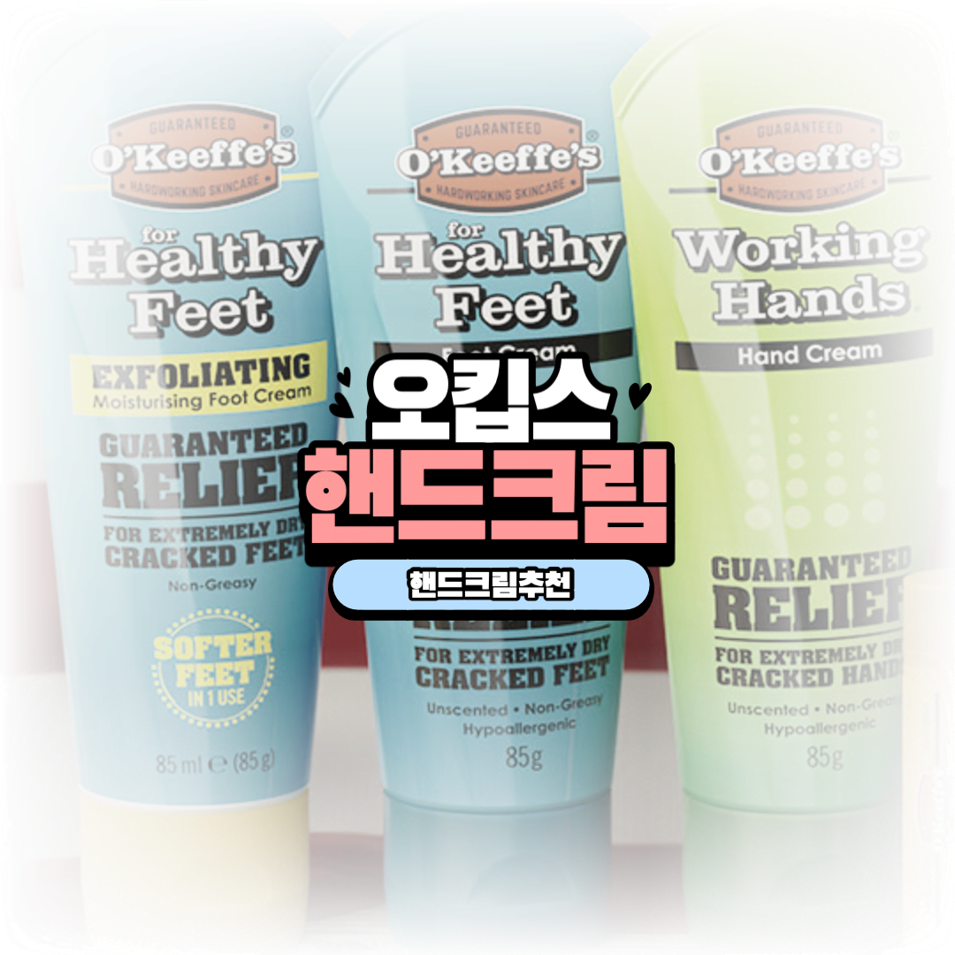 오킵스 핸드크림